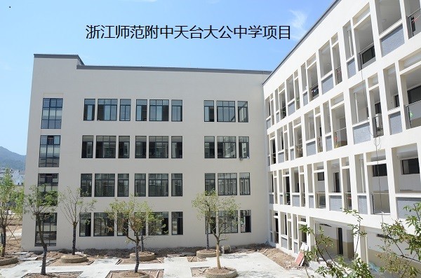 浙江師范天臺福溪中學(xué) (7)_副本.jpg
